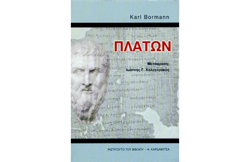 ΠΛΑΤΩΝ