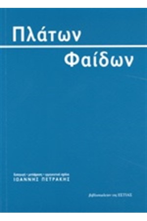 ΠΛΑΤΩΝ ΦΑΙΔΩΝ