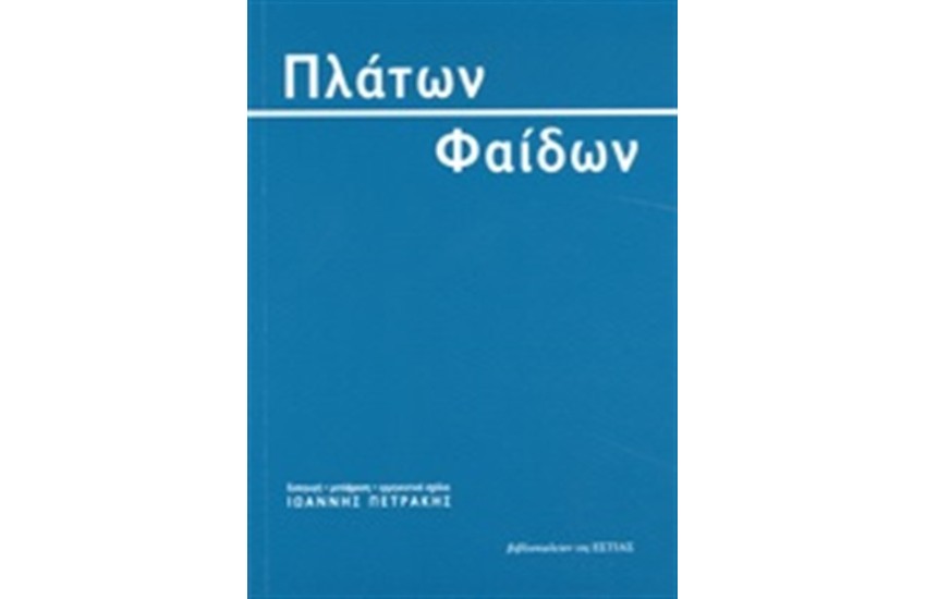 ΠΛΑΤΩΝ ΦΑΙΔΩΝ
