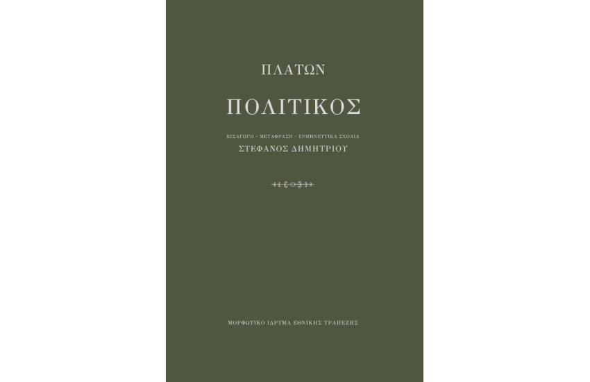 ΠΟΛΙΤΙΚΟΣ