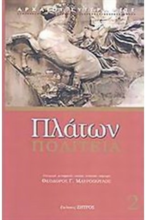 ΠΟΛΙΤΕΙΑ ΤΟΜΟΣ 2 ΠΟΛΙΤΕΙΑ ΤΟΜΟΣ 2