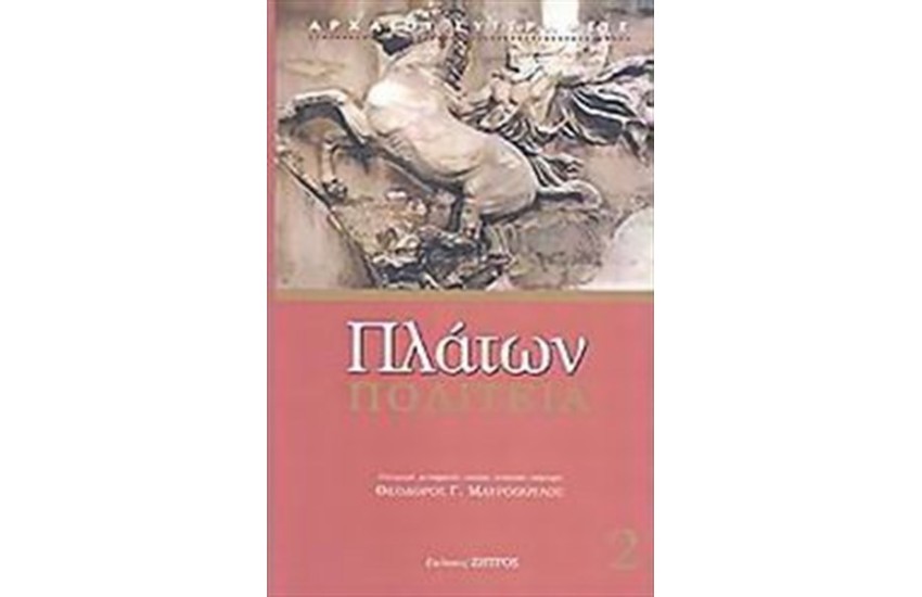 ΠΟΛΙΤΕΙΑ ΤΟΜΟΣ 2