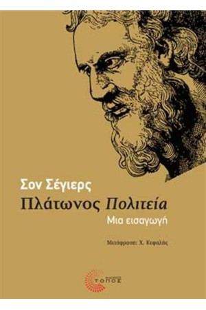 ΠΛΑΤΩΝΟΣ ΠΟΛΙΤΕΙΑ