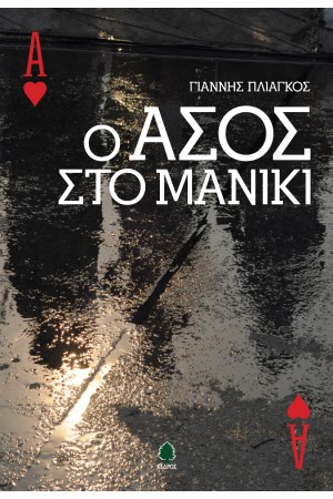 Ο ΑΣΟΣ ΣΤΟ ΜΑΝΙΚΙ