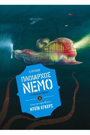 ΠΛΟΙΑΡΧΟΣ ΝΕΜΟ