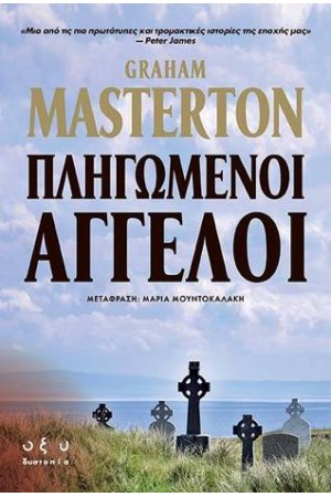 ΠΛΗΓΩΜΕΝΟΙ ΑΓΓΕΛΟΙ ΠΛΗΓΩΜΕΝΟΙ ΑΓΓΕΛΟΙ