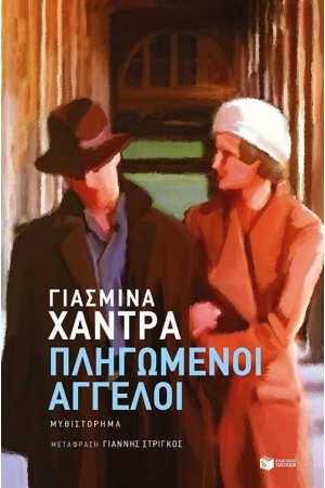ΠΛΗΓΩΜΕΝΟΙ ΑΓΓΕΛΟΙ ΠΛΗΓΩΜΕΝΟΙ ΑΓΓΕΛΟΙ
