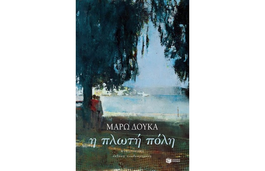 Η ΠΛΩΤΗ ΠΟΛΗ