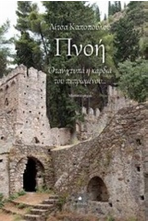 ΠΝΟΗ ΠΝΟΗ
