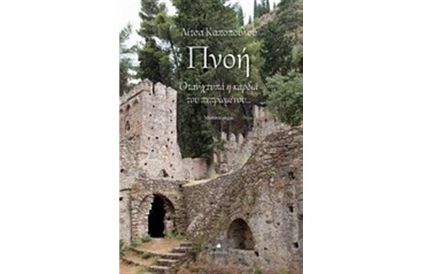ΠΝΟΗ