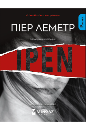 ΙΡΕΝ POCKET