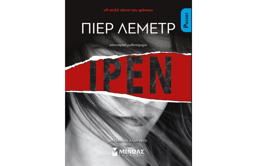 ΙΡΕΝ POCKET