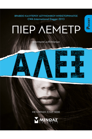 ΑΛΕΞ POCKET