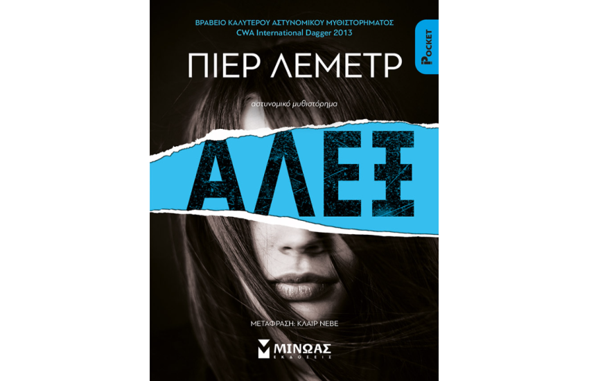 ΑΛΕΞ POCKET