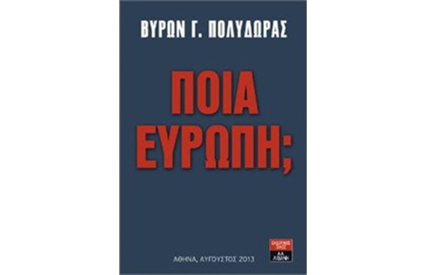 ΠΟΙΑ ΕΥΡΩΠΗ;