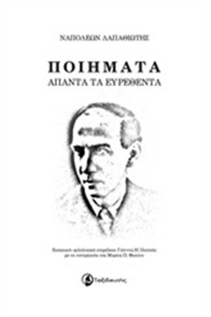 ΠΟΙΗΜΑΤΑ ΑΠΑΝΤΑ ΤΑ ΕΥΡΕΘΕΝΤΑ