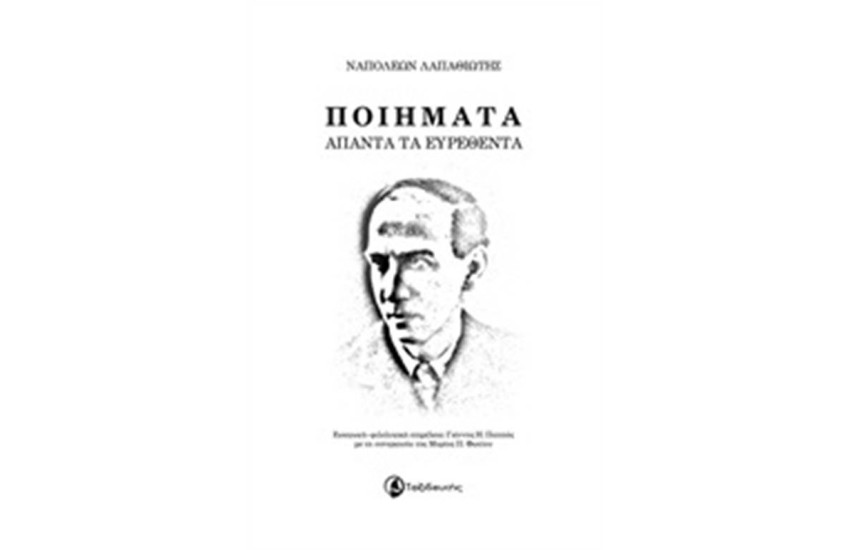 ΠΟΙΗΜΑΤΑ ΑΠΑΝΤΑ ΤΑ ΕΥΡΕΘΕΝΤΑ