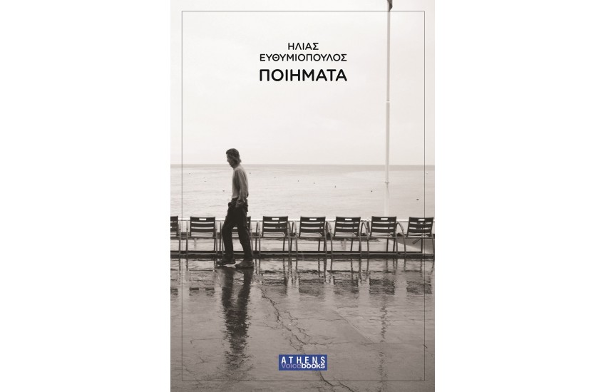 ΠΟΙΗΜΑΤΑ
