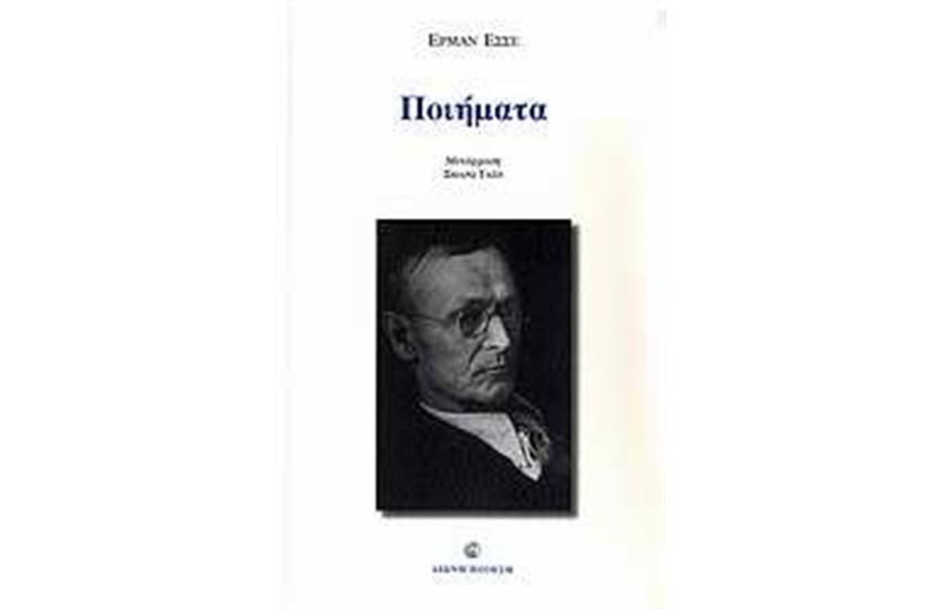 ΠΟΙΗΜΑΤΑ