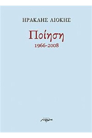 ΠΟΙΗΣΗ 1966-2008