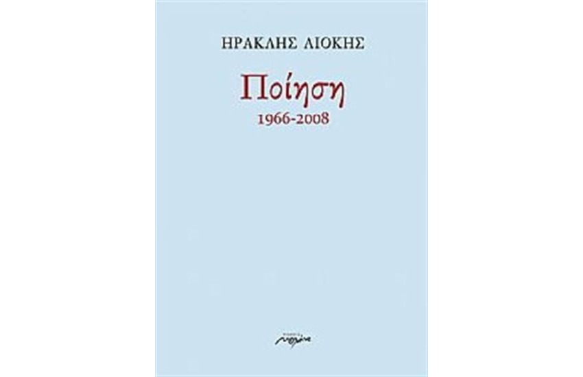 ΠΟΙΗΣΗ 1966-2008