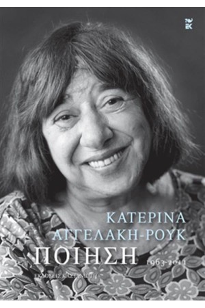 ΠΟΙΗΣΗ 1963 - 2011