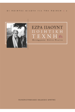 ΠΟΙΗΤΙΚΗ ΤΕΧΝΗ