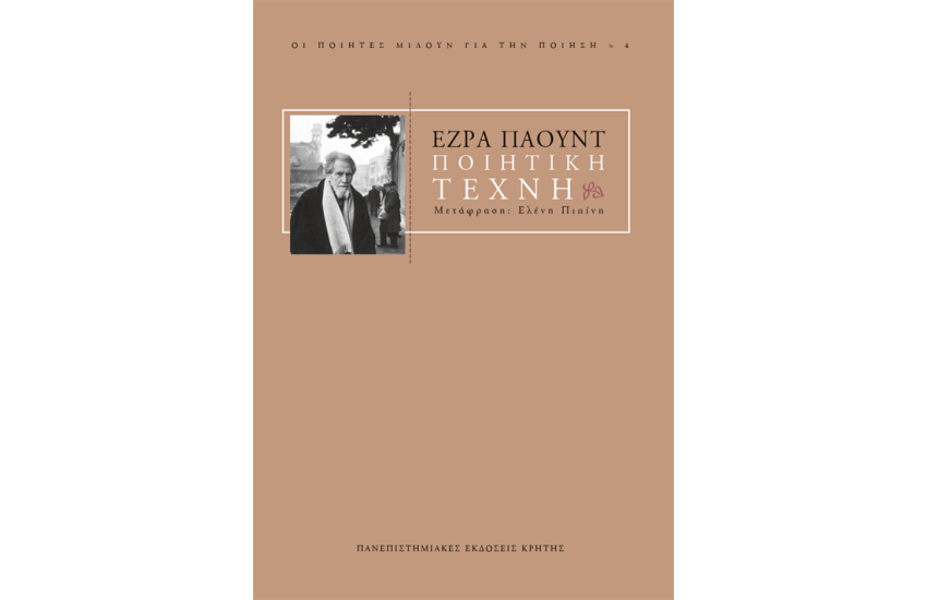 ΠΟΙΗΤΙΚΗ ΤΕΧΝΗ