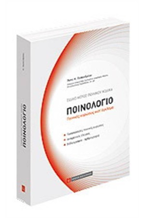 ΠΟΙΝΟΛΟΓΙΟ