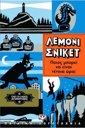 ΟΛΕΣ ΟΙ ΛΑΘΟΣ ΕΡΩΤΗΣΕΙΣ 1- ΠΟΙΟΣ ΜΠΟΡΕΙ ΝΑ ΕΙΝΑΙ ΤΕΤΟΙΑ ΩΡΑ; ΟΛΕΣ ΟΙ ΛΑΘΟΣ ΕΡΩΤΗΣΕΙΣ 1- ΠΟΙΟΣ ΜΠΟΡΕΙ ΝΑ ΕΙΝΑΙ ΤΕΤΟΙΑ ΩΡΑ;