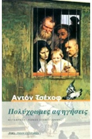 ΠΟΛΥΧΡΩΜΕΣ ΑΦΗΓΗΣΕΙΣ ΠΟΛΥΧΡΩΜΕΣ ΑΦΗΓΗΣΕΙΣ