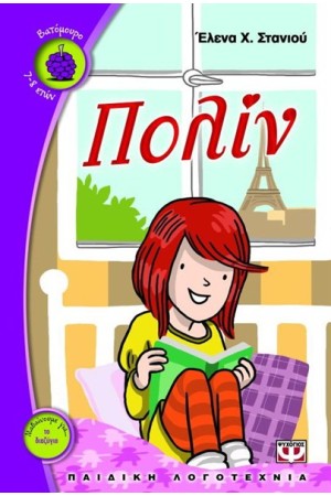 ΠΟΛΙΝ ΠΟΛΙΝ