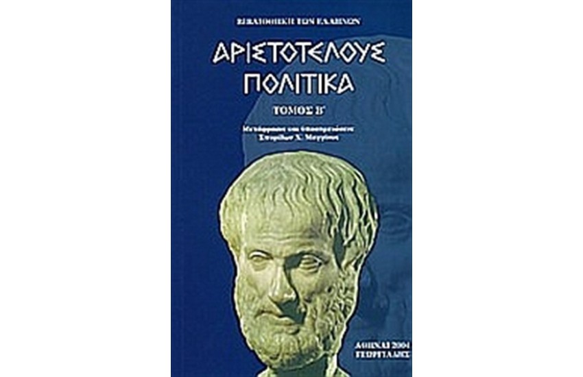 ΠΟΛΙΤΙΚΑ Β'