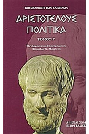 ΠΟΛΙΤΙΚΑ Γ'
