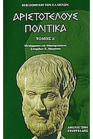 ΠΟΛΙΤΙΚΑ Δ'