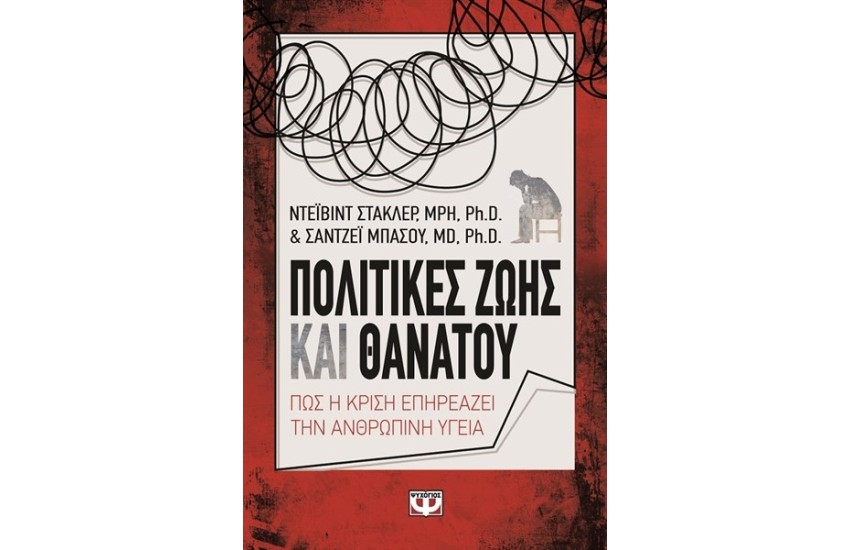 ΠΟΛΙΤΙΚΕΣ ΖΩΗΣ ΚΑΙ ΘΑΝΑΤΟΥ