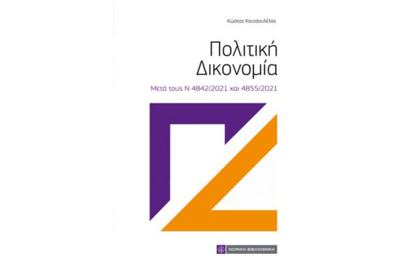 ΠΟΛΙΤΙΚΗ ΔΙΚΟΝΟΜΙΑ