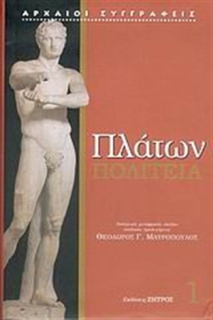 ΠΟΛΙΤΕΙΑ ΤΟΜΟΣ 1 ΠΟΛΙΤΕΙΑ ΤΟΜΟΣ 1
