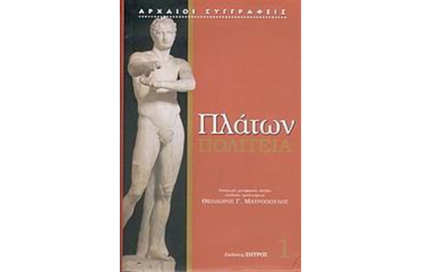ΠΟΛΙΤΕΙΑ ΤΟΜΟΣ 1