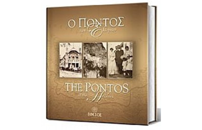 Ο ΠΟΝΤΟΣ ΤΩΝ ΕΛΛΗΝΩΝ (ΕΛΛΗΝΙΚΑ - ΑΓΓΛΙΚΑ)