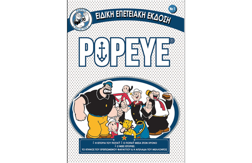 POPEYE
