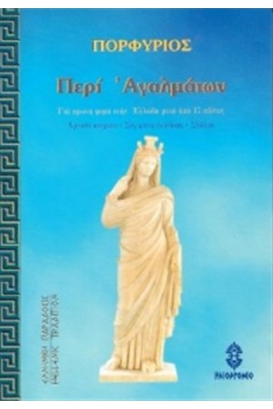 ΠΕΡΙ ΑΓΑΛΜΑΤΩΝ