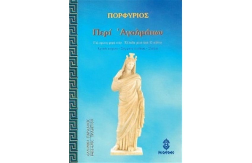 ΠΕΡΙ ΑΓΑΛΜΑΤΩΝ