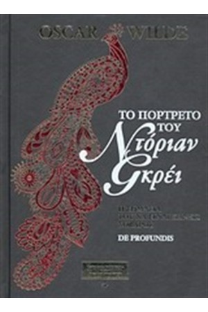 ΤΟ ΠΟΡΤΡΕΤΟ ΤΟΥ ΝΤΟΡΙΑΝ ΓΚΡΕΙ (ΔΕΡΜΑΤΟΔΕΤΟ) ΤΟ ΠΟΡΤΡΕΤΟ ΤΟΥ ΝΤΟΡΙΑΝ ΓΚΡΕΙ (ΔΕΡΜΑΤΟΔΕΤΟ)