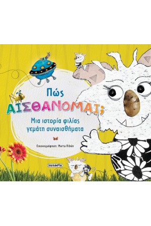 ΠΩΣ ΑΙΣΘΑΝΟΜΑΙ;