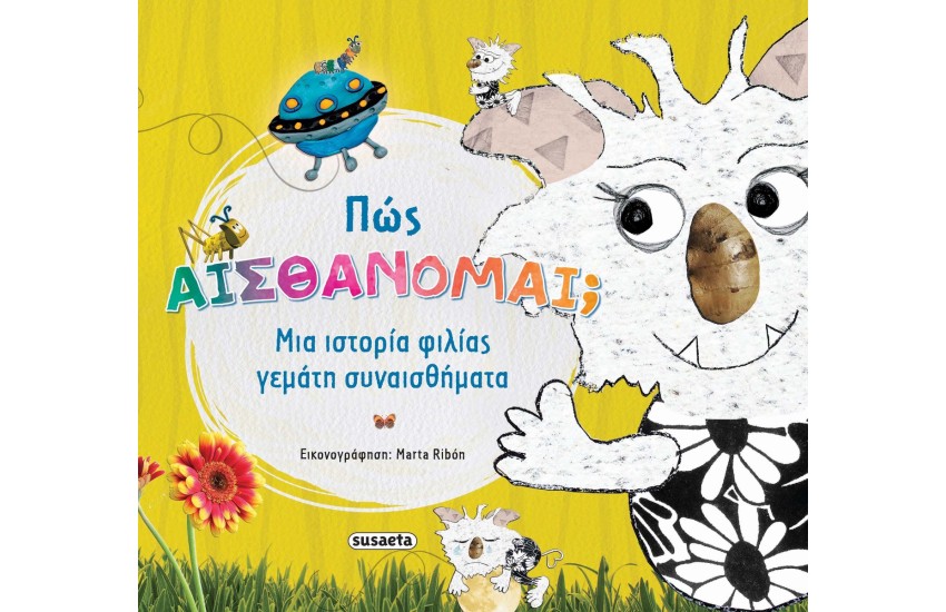 ΠΩΣ ΑΙΣΘΑΝΟΜΑΙ;