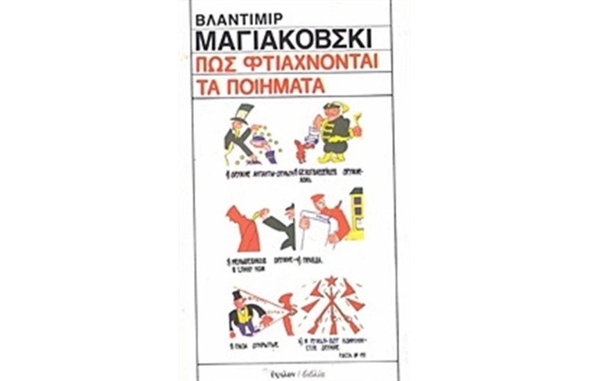 ΠΩΣ ΦΤΙΑΧΝΟΝΤΑΙ ΤΑ ΠΟΙΗΜΑΤΑ (ΕΠΑΝΕΚΔΟΣΗ)