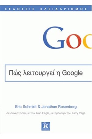 ΠΩΣ ΛΕΙΤΟΥΡΓΕΙ Η GOOGLE
