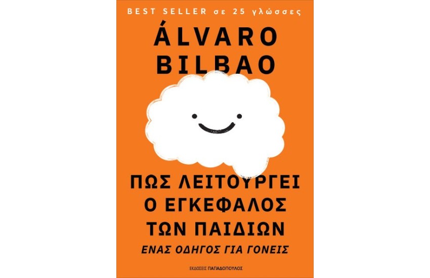 ΠΩΣ ΛΕΙΤΟΥΡΓΕΙ Ο ΕΓΚΕΦΑΛΟΣ ΤΩΝ ΠΑΙΔΙΩΝ