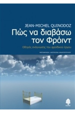ΠΩΣ ΝΑ ΔΙΑΒΑΣΩ ΤΟΝ ΦΡΟΪΝΤ